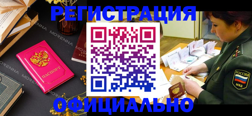 временная регистрация для школы в Мурманской области