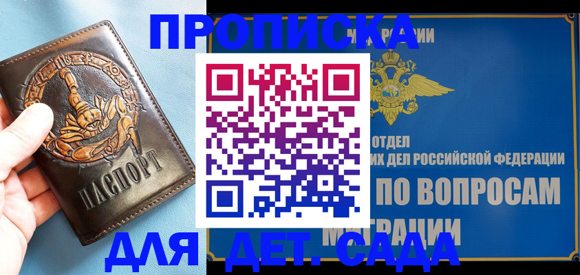 временная регистрация купить в Мурманской области