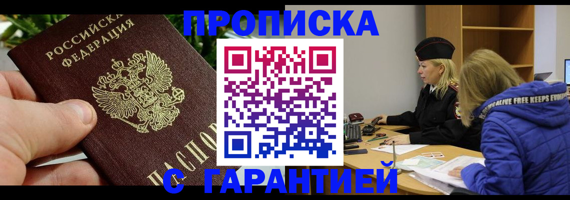 прописка регистрация в Мурманской области